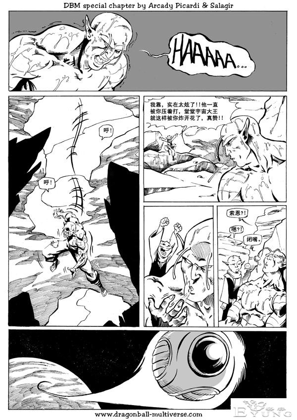 龙珠超次元乱战漫画041话：第7宇宙，帝国倾覆-24.jpg