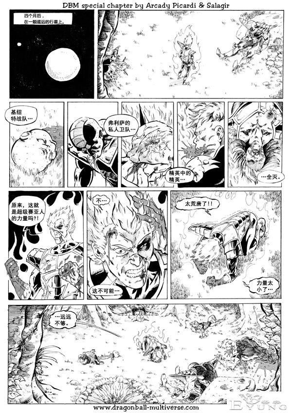 龙珠超次元乱战漫画041话：第7宇宙，帝国倾覆-27.jpg