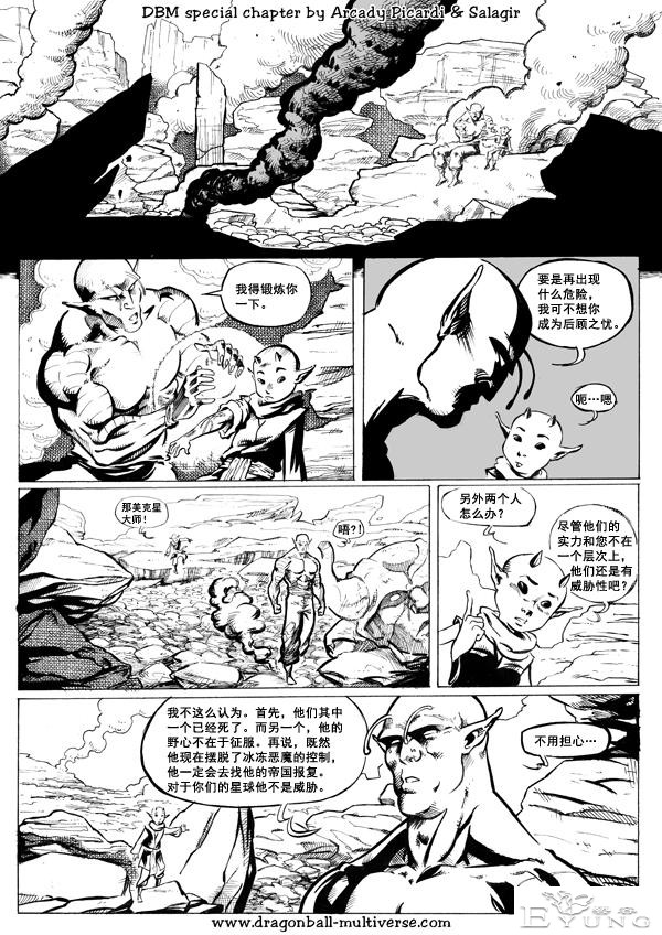 龙珠超次元乱战漫画041话：第7宇宙，帝国倾覆-25.jpg