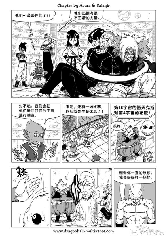龙珠超次元乱战漫画051话：融合后的新能力-2.jpg