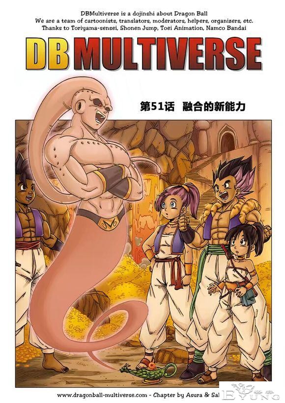龙珠超次元乱战漫画051话：融合后的新能力-1.jpg