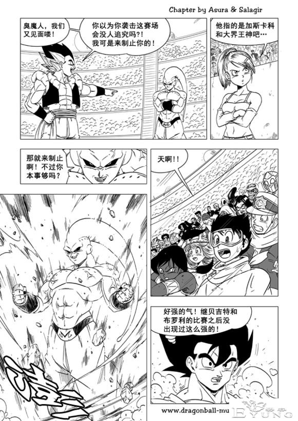 龙珠超次元乱战漫画051话：融合后的新能力-4.jpg