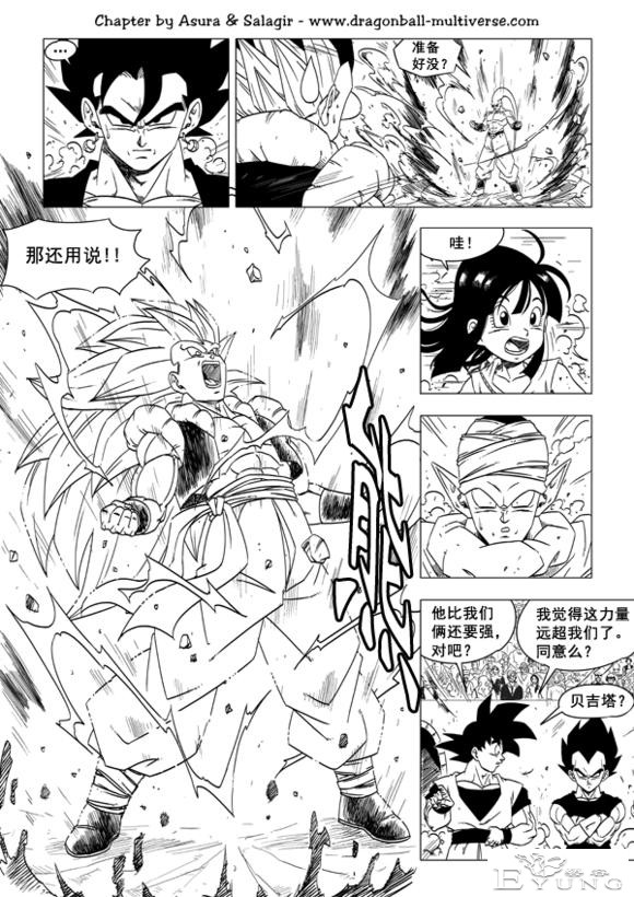 龙珠超次元乱战漫画051话：融合后的新能力-5.jpg