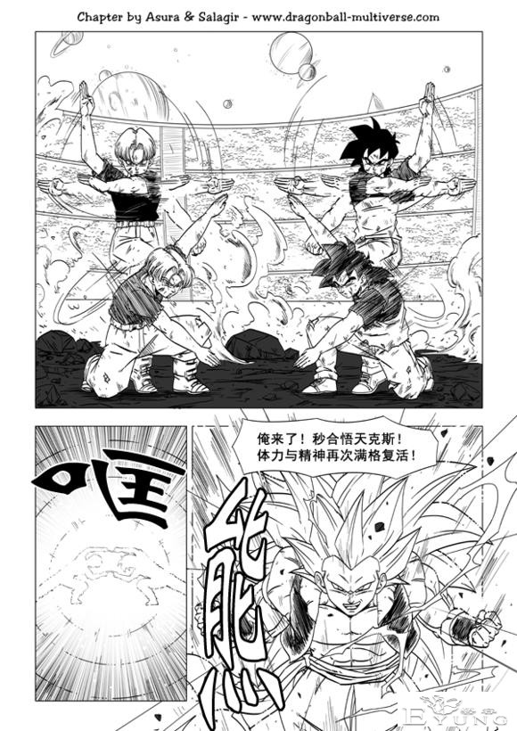 龙珠超次元乱战漫画051话：融合后的新能力-9.jpg