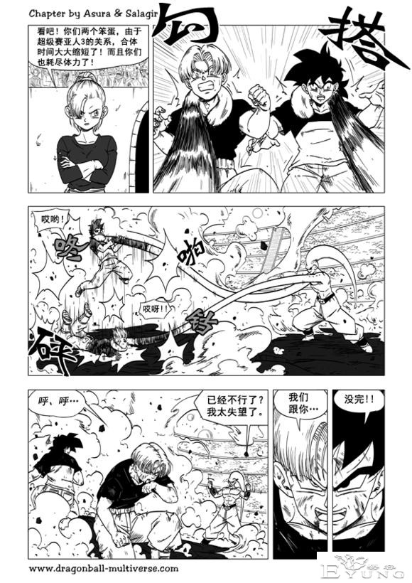 龙珠超次元乱战漫画051话：融合后的新能力-8.jpg