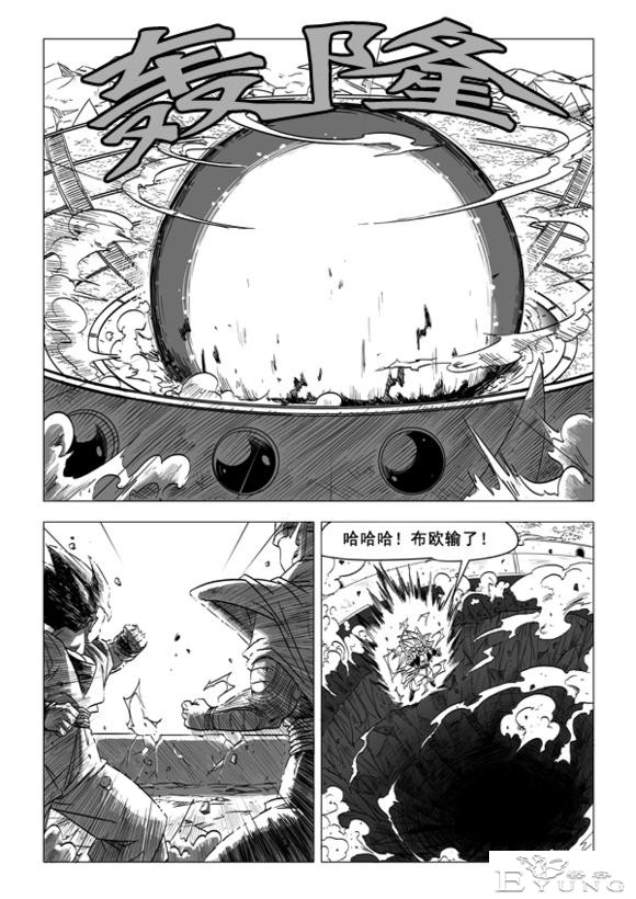 龙珠超次元乱战漫画051话：融合后的新能力-11.jpg