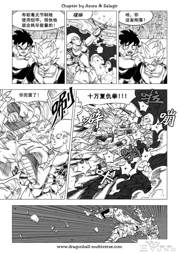 龙珠超次元乱战漫画051话：融合后的新能力-12.jpg