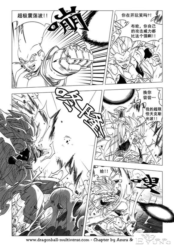 龙珠超次元乱战漫画051话：融合后的新能力-10.jpg