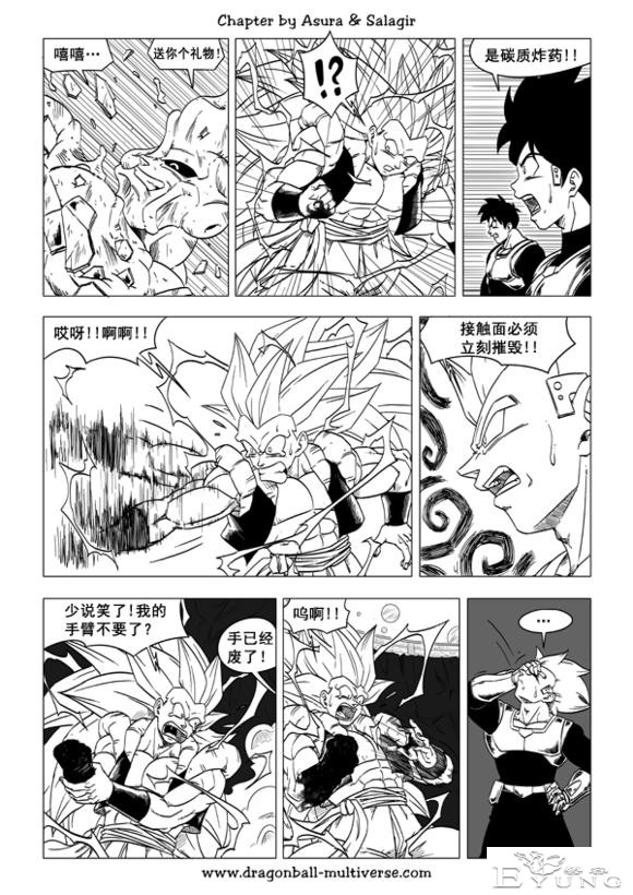 龙珠超次元乱战漫画051话：融合后的新能力-13.jpg