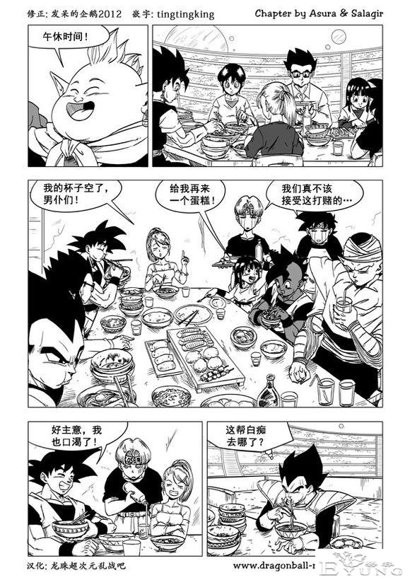 龙珠超次元乱战漫画051话：融合后的新能力-16.jpg