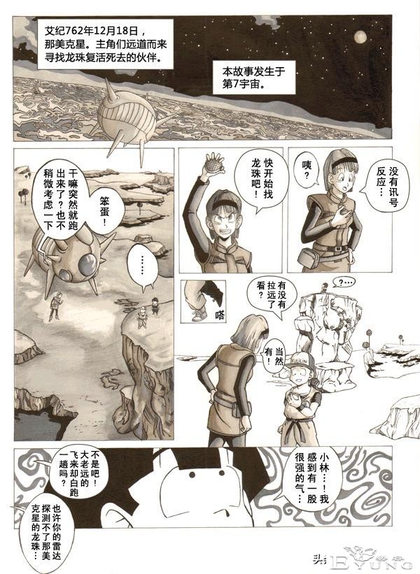 超次元乱战之第7宇宙，娜美克星人全体同化，实力吊打弗利沙-1.jpg