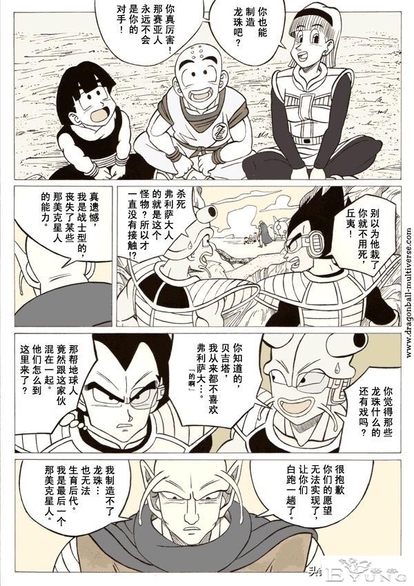 超次元乱战之第7宇宙，娜美克星人全体同化，实力吊打弗利沙-22.jpg
