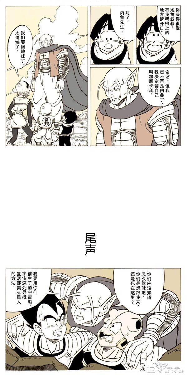 超次元乱战之第7宇宙，娜美克星人全体同化，实力吊打弗利沙-23.jpg