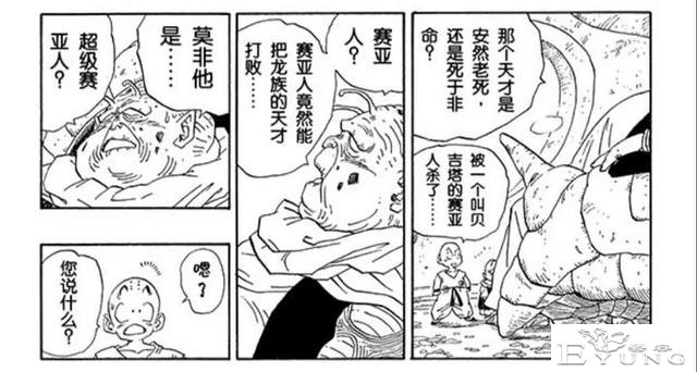 超次元乱战之第7宇宙，娜美克星人全体同化，实力吊打弗利沙-33.jpg