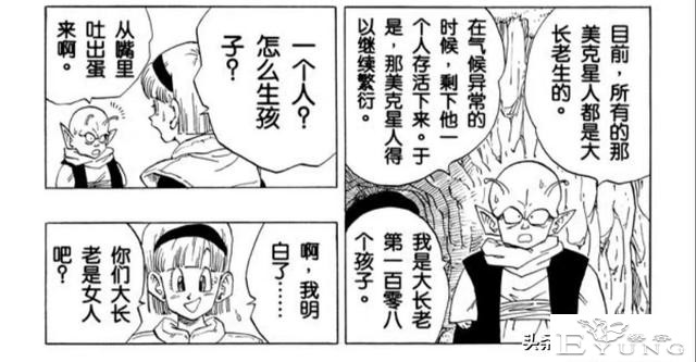超次元乱战之第7宇宙，娜美克星人全体同化，实力吊打弗利沙-38.jpg