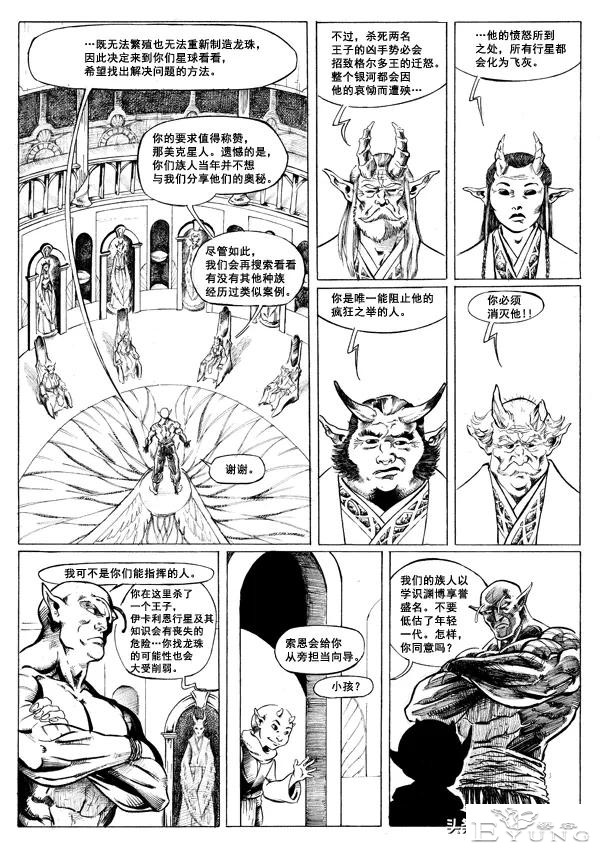 超次元乱战之第7宇宙，娜美克星人全体同化，实力吊打弗利沙-48.jpg