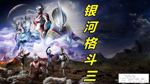 奥特银河格斗3：王国使者降临，黑暗格丽乔登场，贝利亚吊打捷德-1.jpg