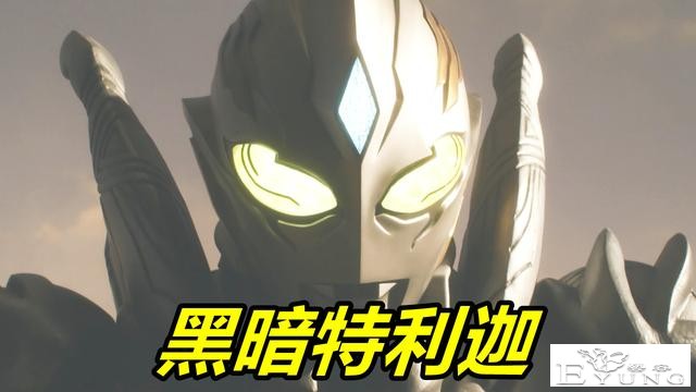 特利迦奥特曼11话先行，黑暗扳机上线，吊打斯迈露，四位大佬集结-1.jpg
