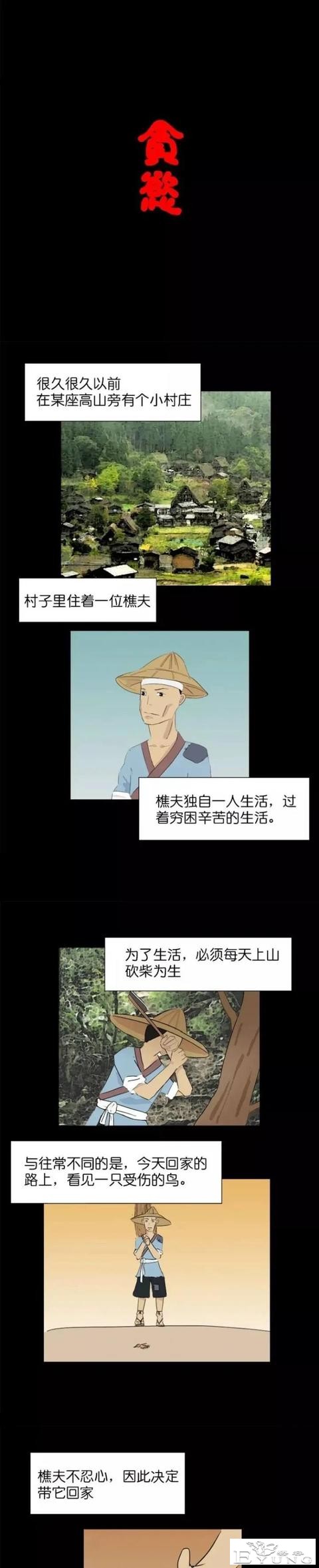 《贪婪》人性漫画-1.jpg