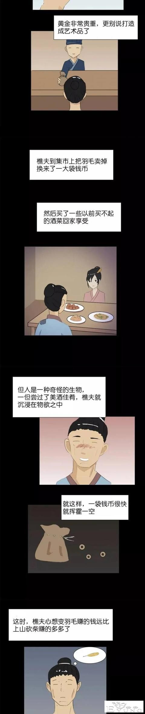 《贪婪》人性漫画-4.jpg
