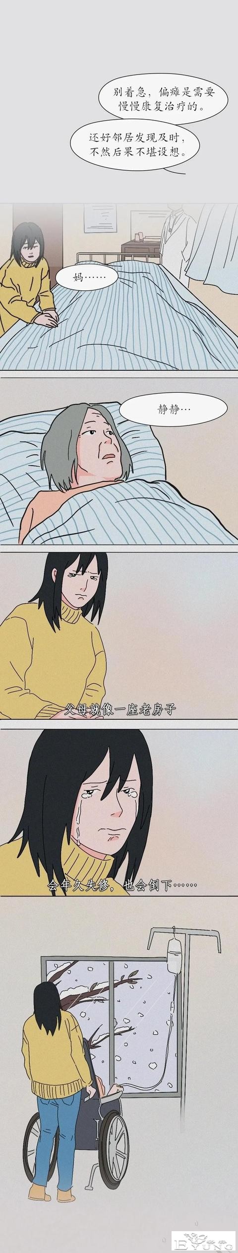 只想用力握住你的手「人性漫画」-14.jpg