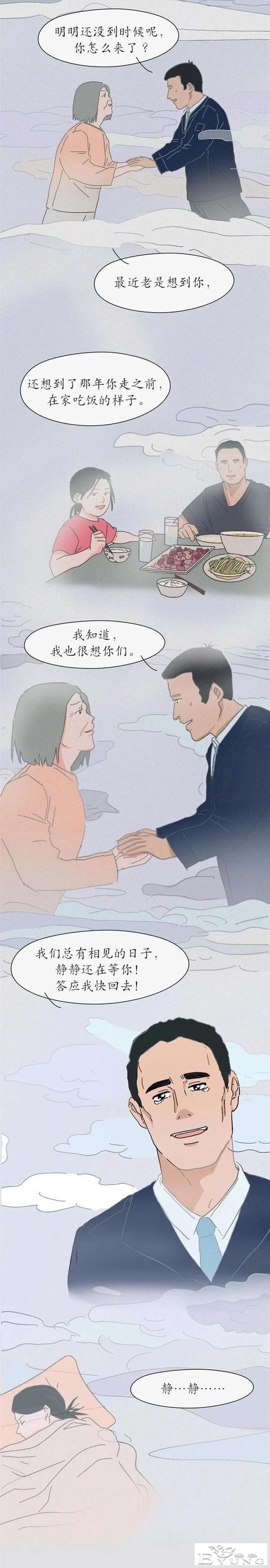 只想用力握住你的手「人性漫画」-13.jpg