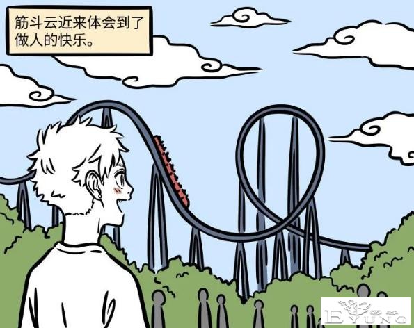 非人哉漫画说筋斗云体验到了做人的愉快，说不定后面他能化形-1.jpg