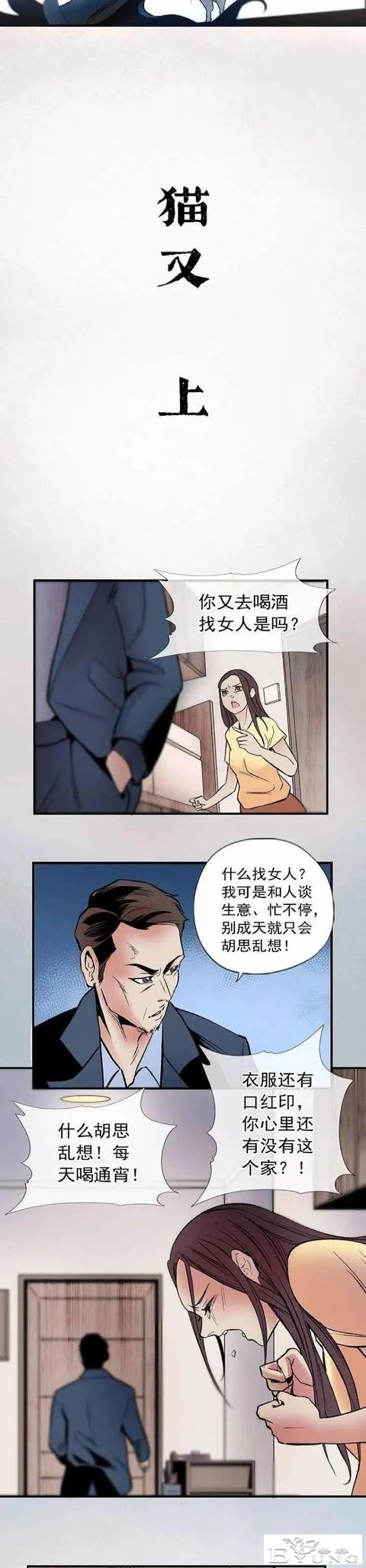 人性漫画——《猫妖》死神的对手-3.jpg