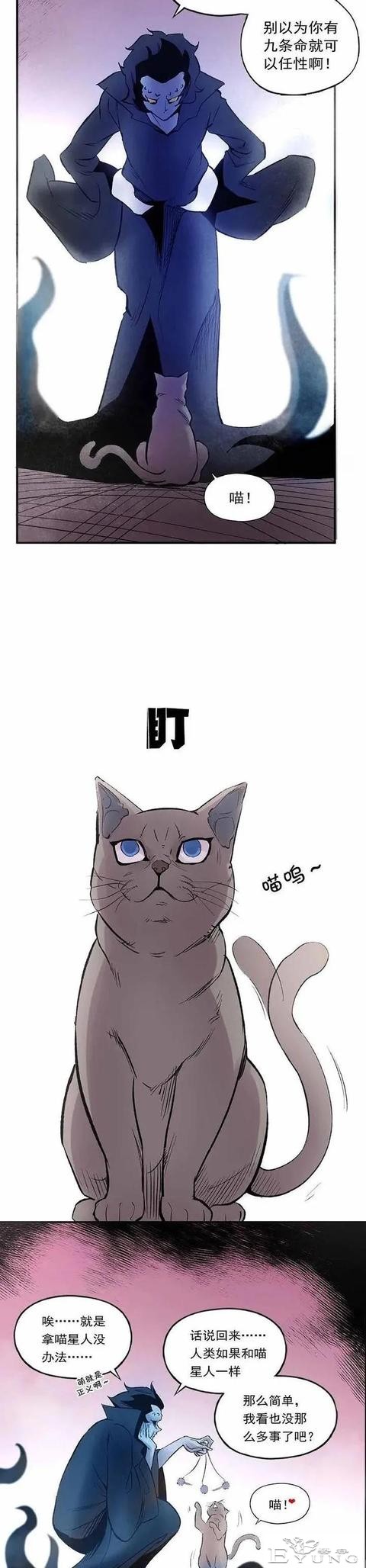 人性漫画——《猫妖》死神的对手-2.jpg