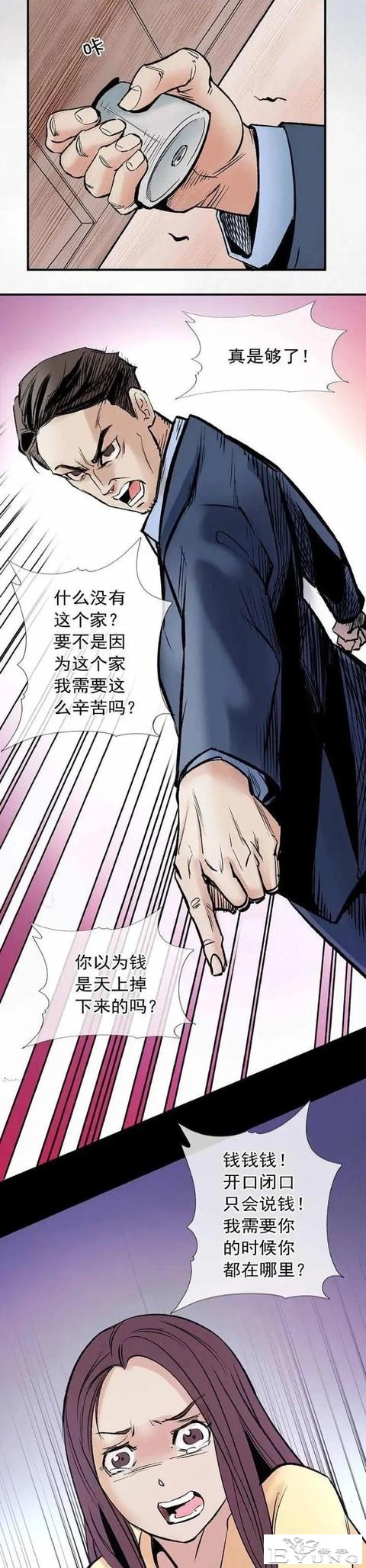 人性漫画——《猫妖》死神的对手-4.jpg