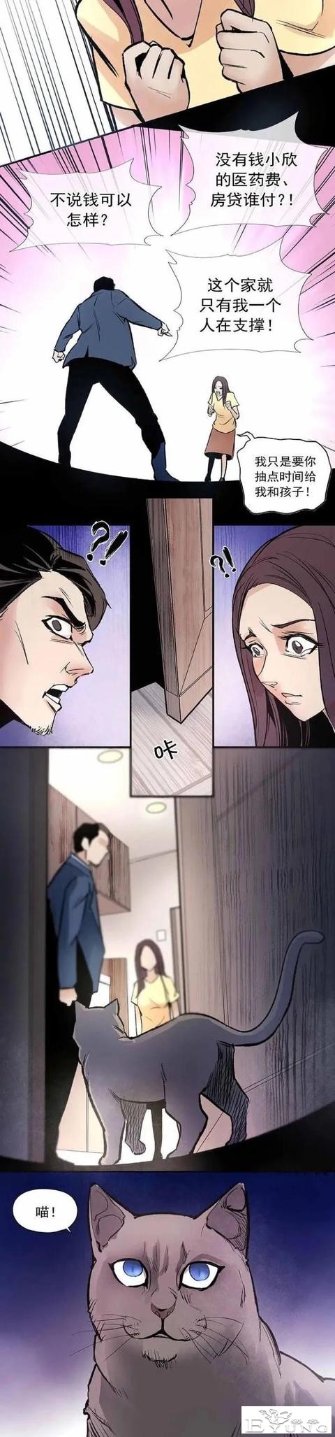 人性漫画——《猫妖》死神的对手-5.jpg