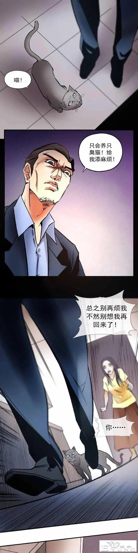 人性漫画——《猫妖》死神的对手-6.jpg