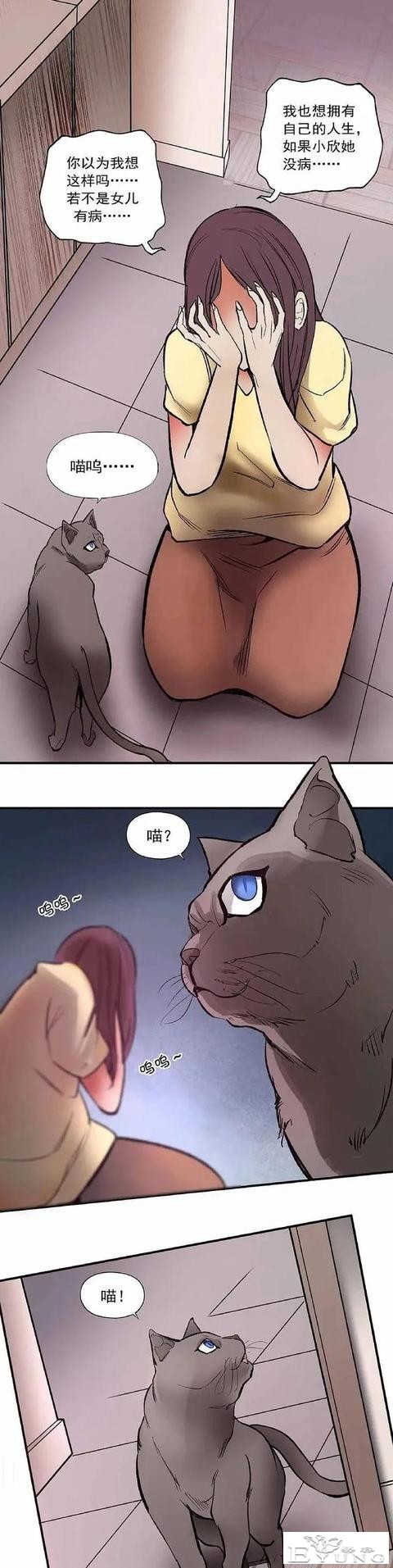 人性漫画——《猫妖》死神的对手-7.jpg