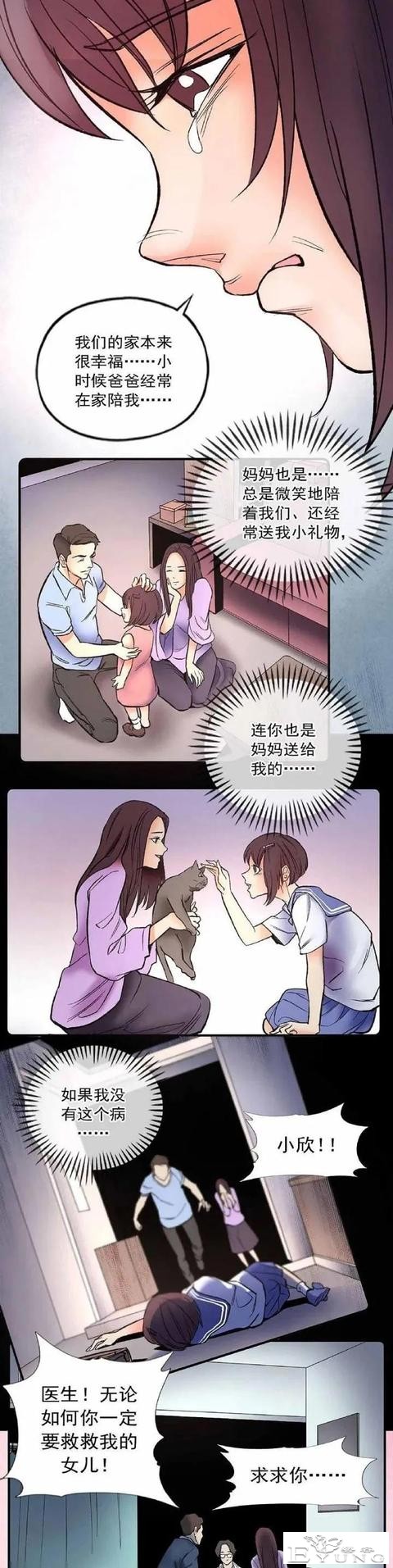 人性漫画——《猫妖》死神的对手-9.jpg