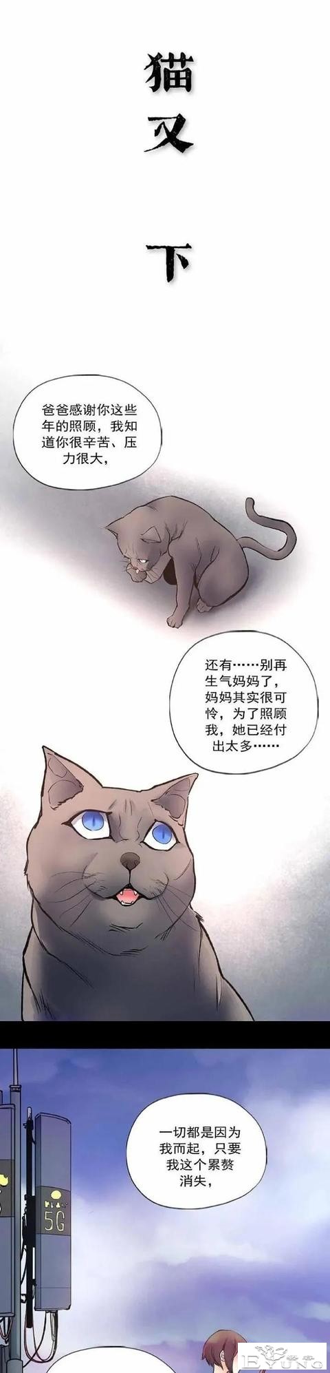 人性漫画——《猫妖》死神的对手-16.jpg