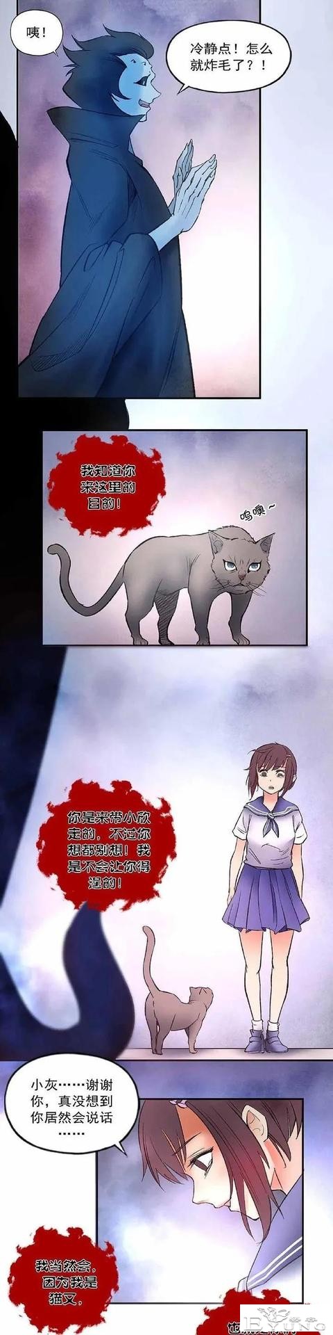 人性漫画——《猫妖》死神的对手-21.jpg