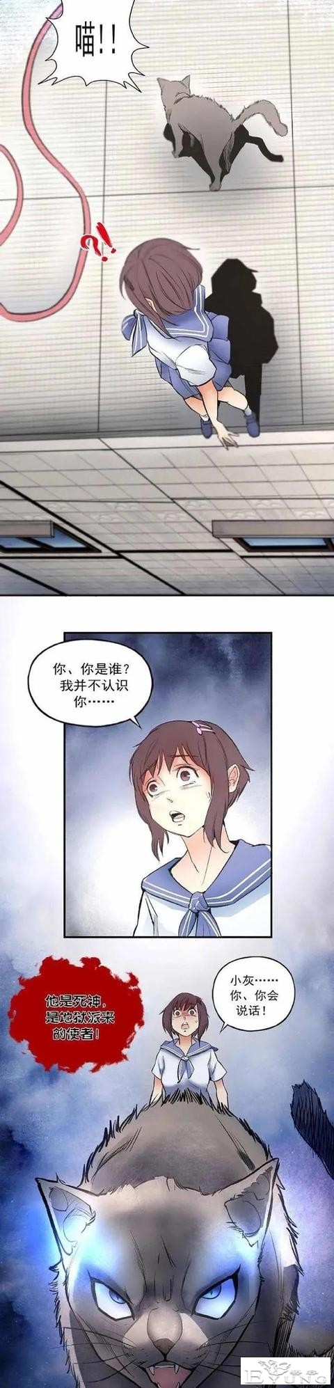 人性漫画——《猫妖》死神的对手-20.jpg