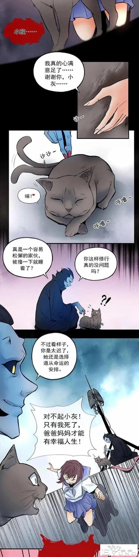 人性漫画——《猫妖》死神的对手-23.jpg