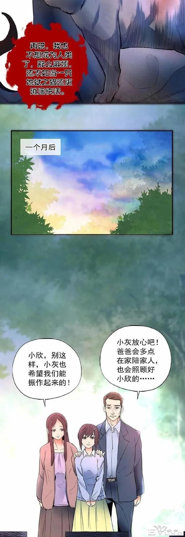 人性漫画——《猫妖》死神的对手-28.jpg