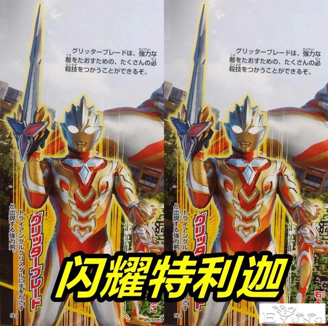 特利迦奥特曼：闪耀特利迦情报，激战黑暗扳机，使用光辉之刃翻盘-4.jpg