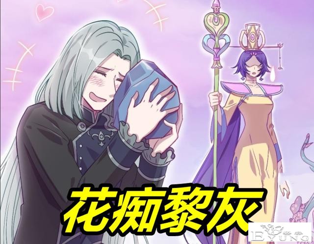 叶罗丽：黎灰抱着石头犯花痴，美情兔登场，仅用一招降服御王黎灰-4.jpg
