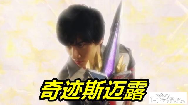 特利迦奥特曼：喜提“黄金U盘”！又靠女人变身，斯迈露创造奇迹-4.jpg
