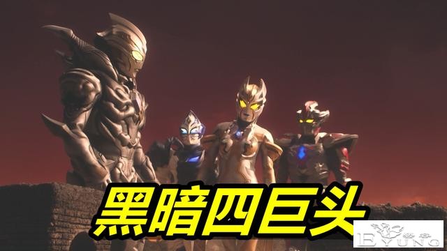特利迦奥特曼：卡姐诅咒成功，最强黑暗CP诞生，黑暗特利迦超酷炫-5.jpg