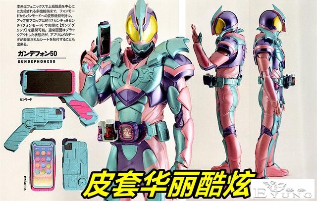 假面骑士Revice皮套写真，脚底板设计别出心裁，“SOS”爆踢求救-3.jpg
