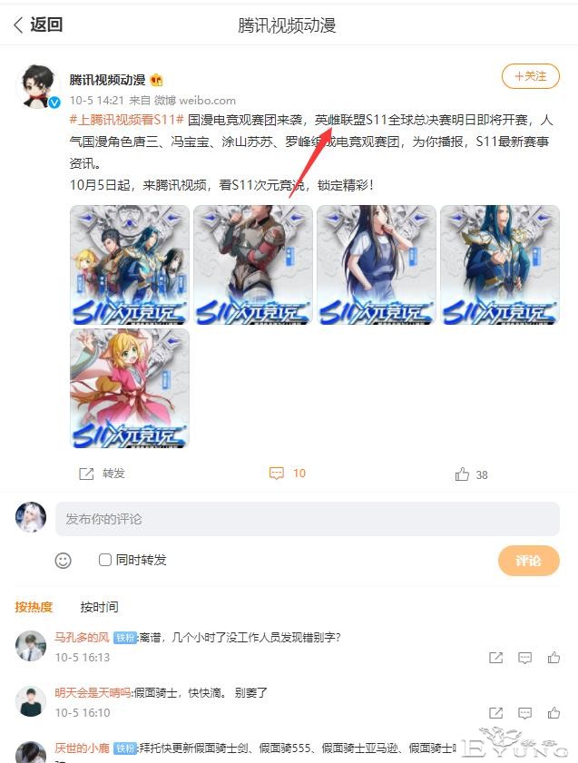 腾讯动漫公开助力“英雌联盟”，是畸形还是讽刺-1.jpg