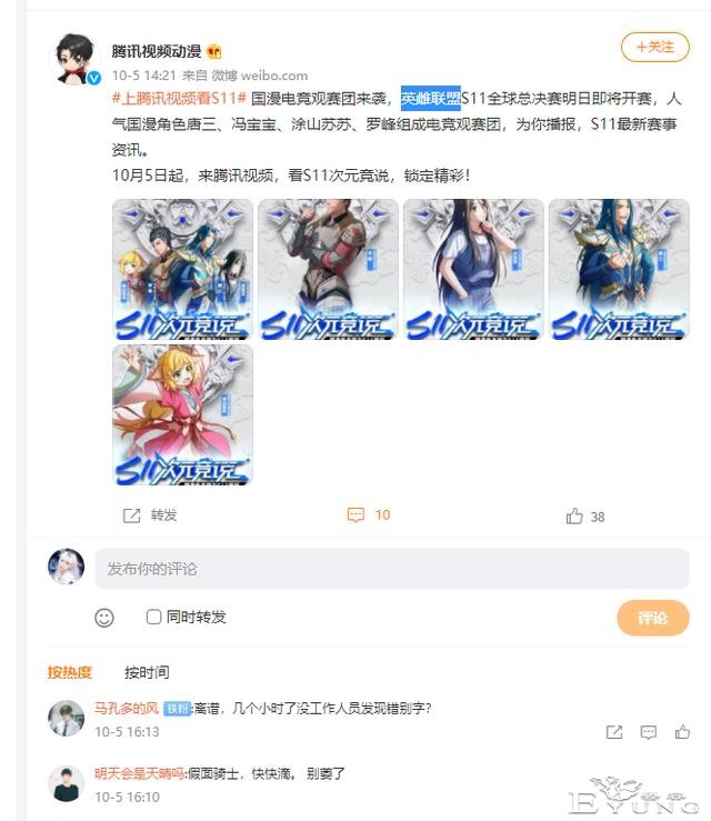 腾讯动漫公开助力“英雌联盟”，是畸形还是讽刺-6.jpg