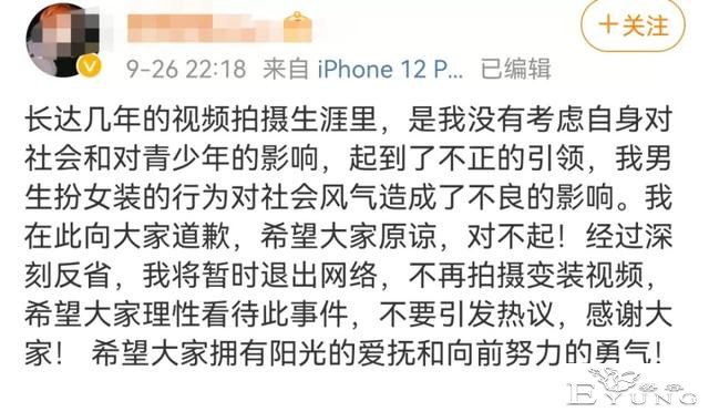 该！因涉嫌低俗，靠扮女装吸粉200多万的网红男博主被永久封禁，本人道歉并退网-5.jpg