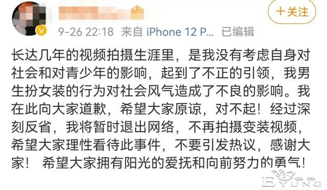 “永久封禁！”男扮女装网红道歉：以后不变了-5.jpg