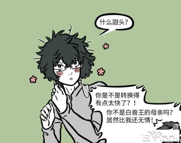 非人哉又有新角色，和白兽王是对手，手段有点下作-5.jpg