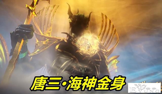 斗罗：唐三首秀“海神金身”，打不过就开挂，10W年小白瞬间臣服-2.jpg